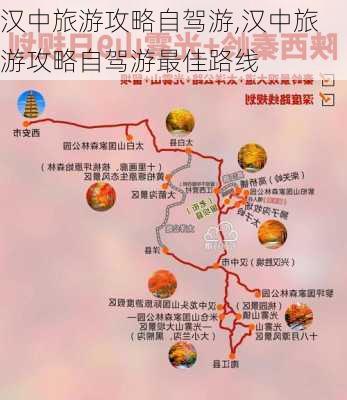 汉中旅游攻略自驾游,汉中旅游攻略自驾游最佳路线