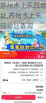 苏州水上乐园地址,苏州水上乐园地址查询