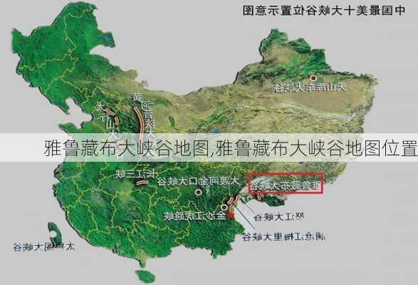 雅鲁藏布大峡谷地图,雅鲁藏布大峡谷地图位置