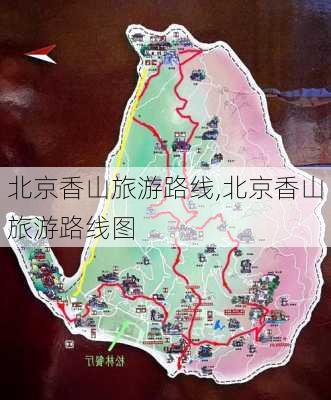 北京香山旅游路线,北京香山旅游路线图