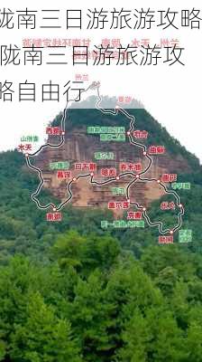 陇南三日游旅游攻略,陇南三日游旅游攻略自由行