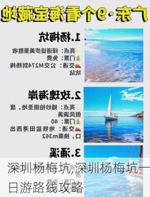 深圳杨梅坑,深圳杨梅坑一日游路线攻略