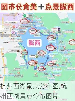 杭州西湖景点分布图,杭州西湖景点分布图片