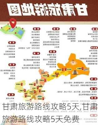 甘肃旅游路线攻略5天,甘肃旅游路线攻略5天免费