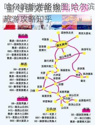 哈尔滨旅游路线图,哈尔滨旅游攻略知乎