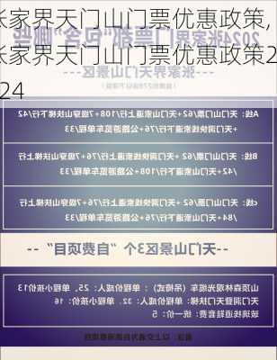 张家界天门山门票优惠政策,张家界天门山门票优惠政策2024