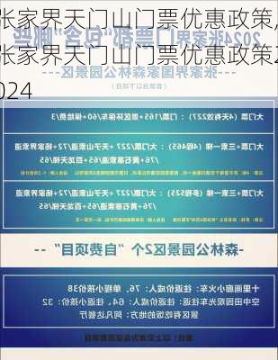 张家界天门山门票优惠政策,张家界天门山门票优惠政策2024