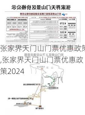 张家界天门山门票优惠政策,张家界天门山门票优惠政策2024