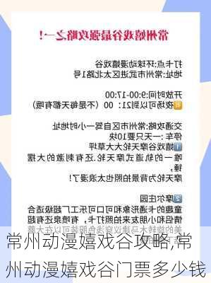 常州动漫嬉戏谷攻略,常州动漫嬉戏谷门票多少钱