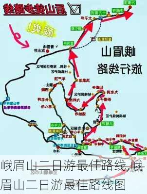 峨眉山二日游最佳路线,峨眉山二日游最佳路线图