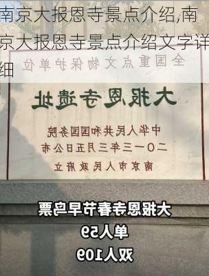 南京大报恩寺景点介绍,南京大报恩寺景点介绍文字详细