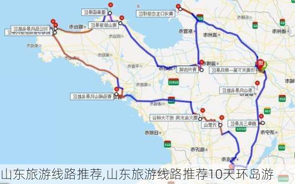 山东旅游线路推荐,山东旅游线路推荐10天环岛游