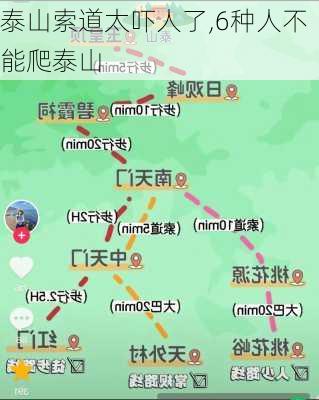 泰山索道太吓人了,6种人不能爬泰山