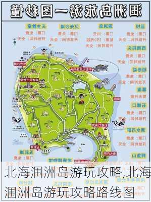 北海涠洲岛游玩攻略,北海涠洲岛游玩攻略路线图