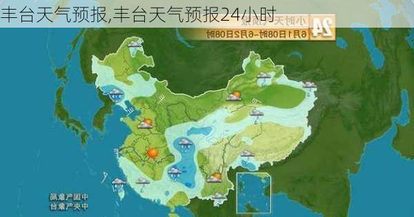 丰台天气预报,丰台天气预报24小时