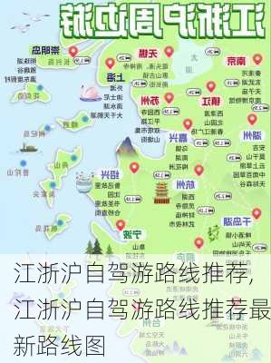 江浙沪自驾游路线推荐,江浙沪自驾游路线推荐最新路线图