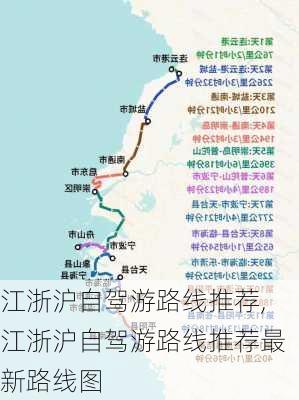 江浙沪自驾游路线推荐,江浙沪自驾游路线推荐最新路线图