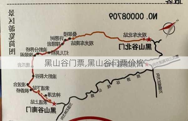 黑山谷门票,黑山谷门票价格