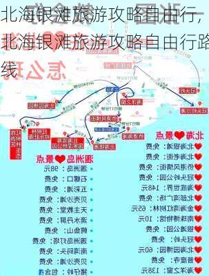 北海银滩旅游攻略自由行,北海银滩旅游攻略自由行路线