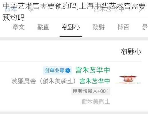 中华艺术宫需要预约吗,上海中华艺术宫需要预约吗