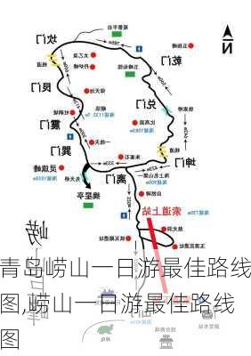 青岛崂山一日游最佳路线图,崂山一日游最佳路线图