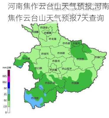 河南焦作云台山天气预报,河南焦作云台山天气预报7天查询