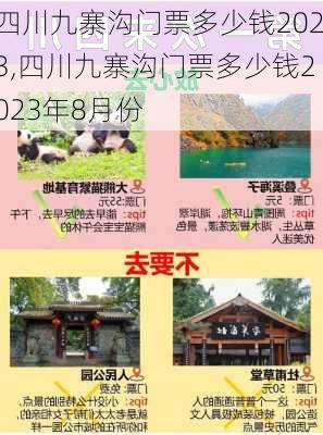 四川九寨沟门票多少钱2023,四川九寨沟门票多少钱2023年8月份