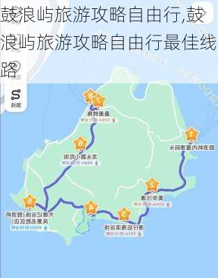 鼓浪屿旅游攻略自由行,鼓浪屿旅游攻略自由行最佳线路