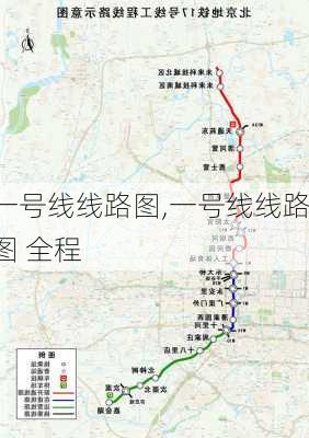 一号线线路图,一号线线路图 全程