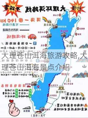 大理苍山洱海旅游攻略,大理苍山洱海景点介绍