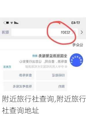 附近旅行社查询,附近旅行社查询地址