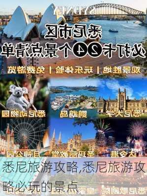 悉尼旅游攻略,悉尼旅游攻略必玩的景点