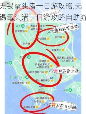 无锡鼋头渚一日游攻略,无锡鼋头渚一日游攻略自助游