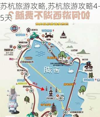 苏杭旅游攻略,苏杭旅游攻略4-5天