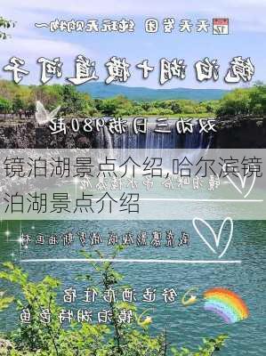 镜泊湖景点介绍,哈尔滨镜泊湖景点介绍