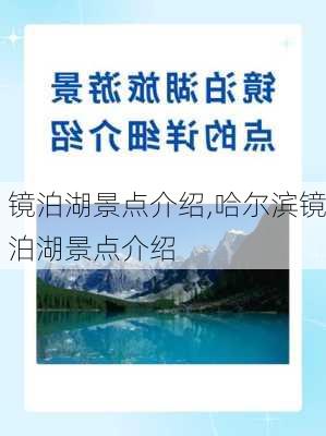 镜泊湖景点介绍,哈尔滨镜泊湖景点介绍