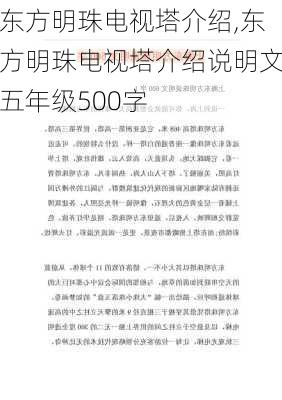 东方明珠电视塔介绍,东方明珠电视塔介绍说明文五年级500字