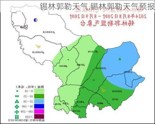 锡林郭勒天气,锡林郭勒天气预报