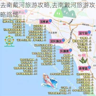 去南戴河旅游攻略,去南戴河旅游攻略路线