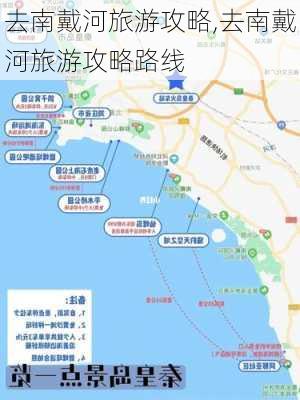 去南戴河旅游攻略,去南戴河旅游攻略路线