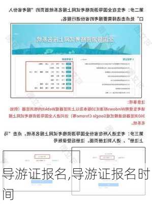 导游证报名,导游证报名时间