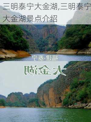 三明泰宁大金湖,三明泰宁大金湖景点介绍