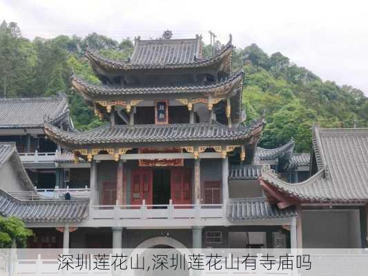 深圳莲花山,深圳莲花山有寺庙吗