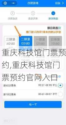 重庆科技馆门票预约,重庆科技馆门票预约官网入口