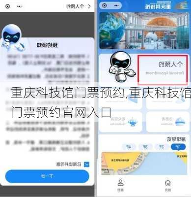 重庆科技馆门票预约,重庆科技馆门票预约官网入口
