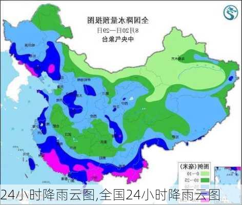 24小时降雨云图,全国24小时降雨云图