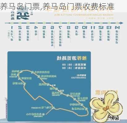 养马岛门票,养马岛门票收费标准