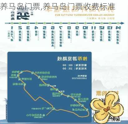 养马岛门票,养马岛门票收费标准