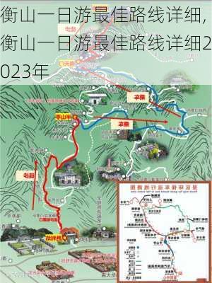 衡山一日游最佳路线详细,衡山一日游最佳路线详细2023年