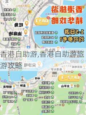 香港自助游,香港自助游旅游攻略